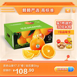 农夫山泉 17.5° 橙赣南脐橙/橙子 净重10斤装 铂金果 生鲜水果礼盒