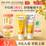 维蕾德WELEDA金盏花婴儿护臀膏+滋润保湿面霜组合套装