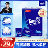 得宝（TEMPO）手帕纸天然无香 湿水不易破 迷你面巾纸小包纸巾餐巾纸加厚 4层 7张*36包