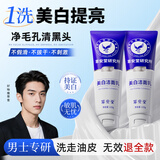 草安堂（HERCODO） 净肤美白洁面乳男女通用清洁强控油淡斑官方研究所洗面奶 买二送—【周期装到手3支】