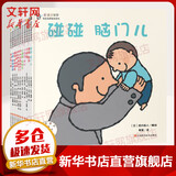 奇迹小宝宝 初次见面绘本系列 全11册 幼儿图书 绘本 早教书 儿童书籍