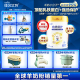 佳贝艾特（Kabrita）向扬倍护乳铁蛋白儿童配方羊奶粉4段700克（3岁以上）生羊乳0添加