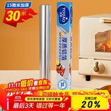 优奥 加厚铝箔锡纸30cm*30m*15mic空气炸锅纸烘培烧烤烤箱锡箔纸
