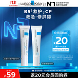 理肤泉B5乳霜两套装(全新B5霜15ml+B5绷带霜15ml)修护屏障护肤品旅行装