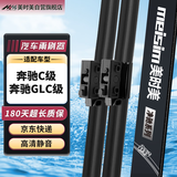 美时美（meisim）雨刷器/雨刮器/雨刮片 奔驰C级16-21款/奔驰GLC级glc260/glc300