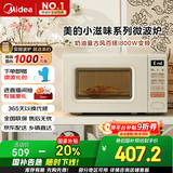 美的（Midea）小滋味系列微波炉变频家用奶油风百搭复古转盘式一级能效微波炉以旧换新20L中秋礼盒（M2H2）