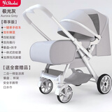 亿宝莱（yibaolai） 婴儿推车高景观可坐可躺轻便携式折叠小孩宝宝伞车bb双向婴儿车 尊享极光灰+坐躺+折叠+双向推行+网布一体+四轮高