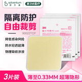 3M人工皮水胶体敷料医用亲水性敷贴痘痘贴美容可裁剪3片装90022TCP