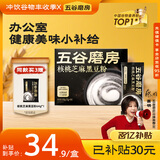 五谷磨房能量小黑条黑芝麻糊核桃芝麻黑豆粉早餐代餐粉320g