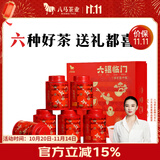八马茶业 六福临门组合茶叶金骏眉铁观音大红袍肉桂寿眉礼盒233g