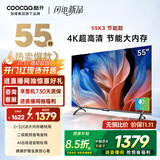酷开创维55K3节能款 55英寸电视 【爆款推荐】2+32GB AI远场语音以旧换新国家补贴智能平板电视55P3DGT