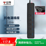 公牛（BULL）抗电涌抗浪涌防雷电竞插座/插线板/插排/排插/接线板 5位分控全长5米 保护智能电器 GN-H3053