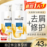 潘婷去屑洗发水乳液修护750G洗发水洗头膏男女通用