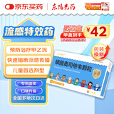 [可威] 磷酸奥司他韦颗粒 15mg*10袋/盒