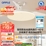 欧普（OPPLE）全光谱42寸风扇灯智能一体LEDRa98餐厅卧室吊灯冰风1级能效包安装
