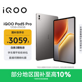 iQOO Pad5 Pro 12GB+256GB 灰晶 国家补贴【13英寸游戏电竞大屏】蓝晶×天玑9400+ 平板电脑 vivo