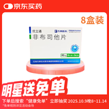 [优立通] 非布司他片40mg*24片/盒 8盒装