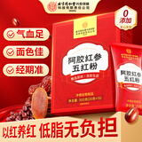 同仁堂阿胶五红粉补气血汤红参红枣红糖枸杞无蔗糖下奶哺乳期产后300g