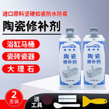 固特灵陶瓷洗手盆专用胶釉面修复浴缸马桶蹲坑水箱盖破损裂缝坑洞修补胶 两支装【配工具】