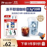 瑞幸咖啡元气弹系列0糖加浓美式速溶冻干黑咖啡粉2.3g*18颗/盒意式萃取