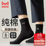 猫人男士袜子男100%纯棉抑菌吸汗防臭中筒袜透气商务袜6双25年新品
