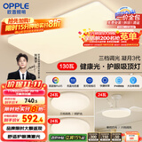 欧普（OPPLE）护眼吸顶灯客厅大灯可调色高显指LED照明简约灯具灯饰套餐3包安装