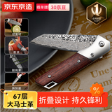 京东京造 水果刀 削刮皮家用多功能便携可折叠【67层大马士革钢】