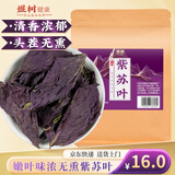 煜树 紫苏叶250克  紫苏籽子叶苏子叶干紫苏叶干可泡水