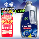 龟牌（Turtle Wax）冰蜡洗车液汽车洗车水蜡免冲洗低泡沫去污蜡洗液2L