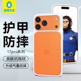 蓝猩先生适用苹果17Pro手机壳 iPhone17pro保护壳磨砂轻薄护甲防摔耐磨手机保护套 灰白