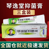 黄氏真菌王琴逸堂抑菌膏新款涂抹式乳膏滋润软膏 琴逸堂（三盒）46%人群选择