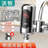 沃牧电热水龙头免安装接驳款过水热 快加热数显厨房小厨宝 家用小型即热式电热水器 白色数显免拆装