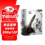 大秦帝国·黑色裂变 精装完整版（一） 孙皓晖 著 中信出版社 小说