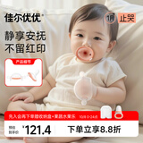 佳尔优优（garkoko）婴儿安抚宝宝防吃手0-3-6个月防胀新生气硅胶哄睡奶嘴牙咬胶