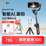 奥川【国家补贴】S2手机防抖云台手持拍摄vlog视频神器智能平衡AI追踪跟拍自拍杆360度自动旋转支架