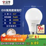 公牛（BULL）LED灯泡E27大螺口球泡灯高亮度 6W冷白光4000K