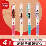 齐心(Comix)未来可期按动中性笔 0.5mmST笔头速干学生刷题笔学生中性笔备考笔 黑色4支/盒EB27