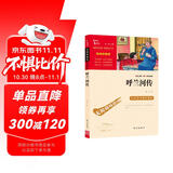 呼兰河传 中小学课外阅读（中小学课外阅读 无障碍阅读）智慧熊图书 