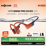 韶音（SHOKZ）OpenSwim Pro S710 骨传导蓝牙耳机无线耳机 开放式运动游泳跑步骑行不入耳 珊瑚海 智能穿戴设备