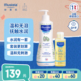 妙思乐（Mustela）温和洗发沐浴露500ml+宝宝按摩油100ml套装
