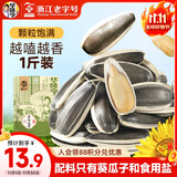 华味亨原味瓜子500g葵花籽坚果炒货香瓜子追剧小吃办公休闲零食1斤装