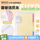 国誉(KOKUYO)淡彩曲奇B5活页本Campus笔记本子活页纸替换芯精美5色索引分隔页 40张 黄色 WSG-RUCP11NY