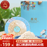 春如燕进口溯源燕窝干盏 老人女性孕妇营养补品 金丝燕干燕窝健康送礼盒 进口溯源码燕碎20克 高档礼盒装
