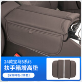 欧圣顿适用于25款宝马新5系i5扶手箱增高垫保护套罩525 530li内饰收纳袋 24-25款5系i5/Veganza扶手箱垫深咖色