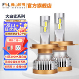 FSL佛山照明烈焰之光汽车LED前大灯暖白光灯泡聚光近光远光灯货车灯 【H4 12V 45W】一对