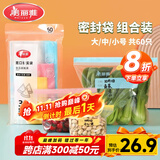 美丽雅站立密封袋大号 中号 小号60只 食品密实袋冰箱冷冻保鲜自封袋子