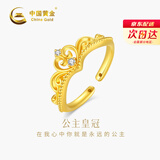 中国黄金（CHINA GOLD）皇冠黄金戒指女士足金活口钻石食指环纪念日生日礼物送女朋友老婆 足金皇冠钻石戒指【纪念品】