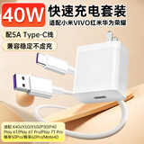 trendsetter适用于小米VIVO红米OPPO华为荣耀充电器40W快充畅享80/Nova7/荣耀X60数据线插头充电线套装