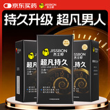 杰士邦避孕套安全套套超凡持久液态延时三合一48只超薄男专用计生用品