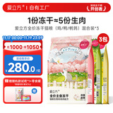 爱立方鸡肉猫零食冻干鸭肉鹌鹑猫咪零食增肥冻干猫粮*3包